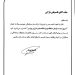 انتصاب سرپرست سازمان منطقه ویژه اقتصادی انرژی پارس